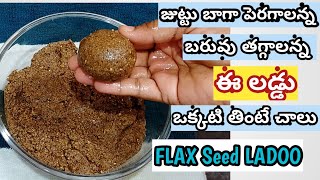 అవిసెగింజల లడ్డు|| FLAX Seed Ladoo ||Easy \u0026 Healthy| Hair Growth ||weight Loss|| More Benefits