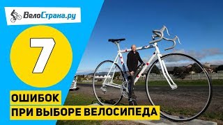 7 ОШИБОК ПРИ ВЫБОРЕ ВЕЛОСИПЕДА // ЧЕК-ЛИСТ ДЛЯ НАЧИНАЮЩИХ