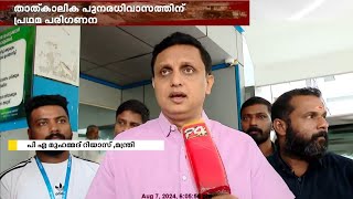 വയനാട്ടിലെ ദുരന്തബാധിതർക്ക്  മോറട്ടോറിയം നൽകണം ; തിരച്ചടവിന് നിർബന്ധിക്കരുതെന്ന് സർക്കാർ