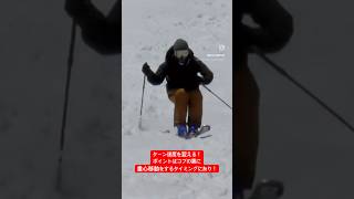 【スキー：コブ】ターン速度操る鍵はコブの裏への重心移動！ #ski #skiing #mogul #スキー #コブ #モーグル #shosts