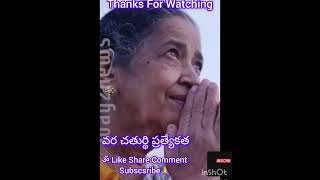 వర చతుర్థి ప్రత్యేకత #sanathanadharmam #shortsviral