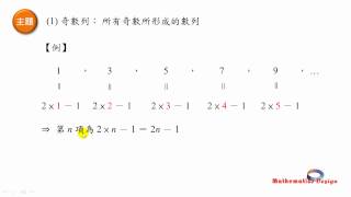 SHS 7 2 奇數列與偶數列