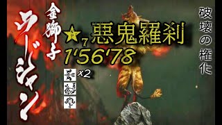 【モンハンライズ 】★7 悪鬼羅刹 1'56'78【ラージャンTA 4人マルチ Rajang TA 4pt】