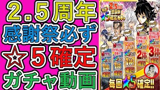 【ジャンプチ】～チャンネル登録者数７００人突破～緊急企画！必ず☆５確定ガチャを５回引く！【ガチャ動画】