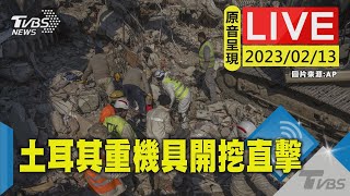 #最新看TVBS【原音呈現LIVE】土耳其強震後出動重機具開挖 加濟安泰普最新現場