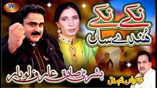 ARIF LOHAR  BUSHRA SADIQ  NIKKE NIKKE HUNDAY SAN NEW PUNJABI SONG 2020