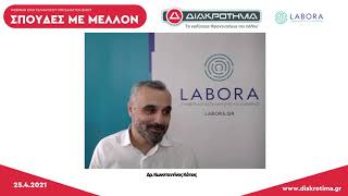 WEBINAR ΕΠΑΓΓΕΛΜΑΤΙΚΟΥ ΠΡΟΣΑΝΑΤΟΛΙΣΜΟΥ-ΣΠΟΥΔΕΣ ΜΕ ΜΕΛΛΟΝ-ΟΜΙΛΟΣ ΔΙΑΚΡΟΤΗΜΑ