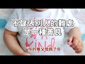 2021 知人不評人，知事不聲張，才是一個人最高級的修養 knowing people but not judging people【愛學習 】