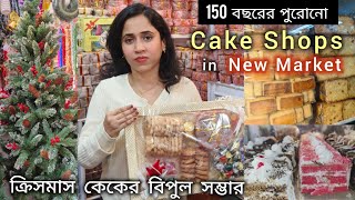 Famous Cake shops in Kolkata |150 বছরের পুরনো Cake Shop |  Cake Shops in New Market