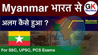 Why Myanmar (Burma) Was Separated From India | History | UPSC #gknucleus #ssc #upsc