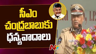 AP DGP: యూనిఫామ్‌ ఇకపై ఉండదంటేనే భావోద్వేగంగా ఉంది | NTV