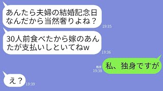 結婚記念日に予約した高級寿司店で待ち伏せして、奢ってもらうつもりで30人分を食べ散らかす義理の家族。「支払いは嫁に任せるよｗ」と言った時の自己中心的なクズ家族の驚きの反応が笑える。