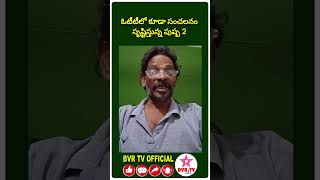 ఓటీటీ లో సంచలనం సృష్టిస్తున్న పుష్ప 2..// BVR TV OFFICIAL..// TRENDING VIDEO..// WIRAL SHORT..// NEW