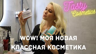 TASTY COSMETICS | НОВИНКИ В УХОДЕ ЗА КОЖЕЙ И ВОЛОСАМИ! ОБЗОР ЛЮБИМОЙ КОСМЕТИКИ ELEMIS , BABOR, DSD |