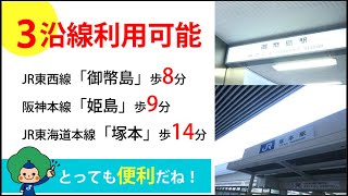 【完成前★最新物件情報】大阪市西淀川区／ライオンズマンション野里／物件紹介／株式会社ステイワン～完成前に！完成イメージ動画