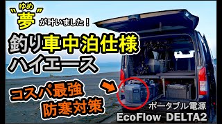 【ブラックフライデー】ポータブル電源EcoFlow DELTA2で釣り車中泊をもっと快適に！