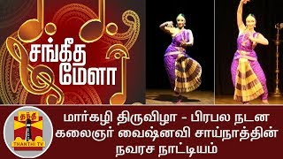 SPECIAL NEWS : Margazhi Festival - Navarasa Natyam by famous dancer Vaishnavi Sainath