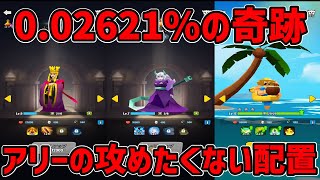 【アートオブウォー】奇跡的な確率が判明‼闘技場はアリーが攻めたくない配置