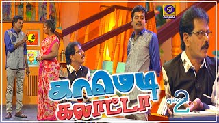 காமெடி கலாட்டா | Comedy Galatta | #MullaiKothandam #Tamilcomedy | Episode - 2