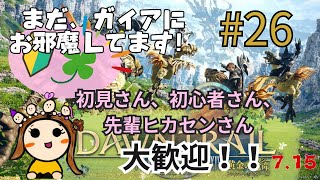 【FF14】#26 痛風かもしれないタンクが行く？！【パッチ7.15】【黄金のレガシー】【旅するヒカセン】【ガイアDC】【ファイナルファンタジー14】【初心者】【女性実況者】