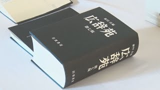 ブラック企業やLGBT… 「広辞苑」10年ぶり改訂版