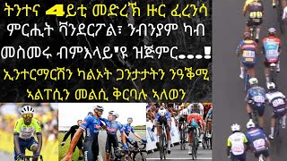 ቫንደርፑል ንፍሊፕሰን ንምውጻእ ዘይወስዶ ዓይነት ሪስክ የለን (ኣብ ስእሊ ንሱ ኢና ንርኢ ዘሎና)