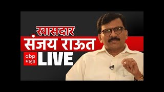 Sanjay Raut PC LIVE | Mahayuti |  Devendra Fadnavis | Davos Summit 2025  #abpmajha