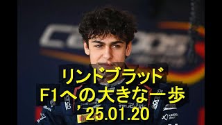 リンドブラッドはニュージーランドで勝利を続け、F1への大きな一歩を踏み出す　’25 01 20