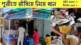 Puri te ranna kore khawa | Puri Cooking Stall | Puri rannar dokan | পুরীতে নিজের মতো রান্না করে খান