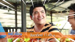 ตัวอย่าง เหย้าเยือนเพื่อนกัน | EP.21 | 2 ธ.ค. 61 | one31