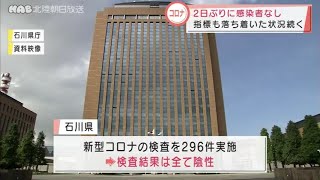 新型コロナ、２日ぶりに感染者なし 2021.11.27放送