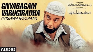 Gnyabagam Varugiradha Full Audio Song - Vishwaroopam 2 Tamil Songs | Kamal Haasan | Ghibran
