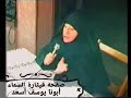 تماف إيريني تحكي عن أمنا فرسينا الحبشيه