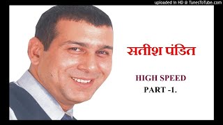 High Speed | Satish Pandit | Rcm Business Seminar | part1