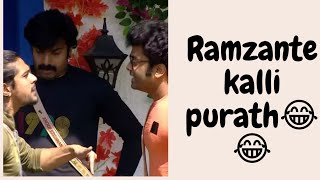 റംസാൻ nte pani paali 🤣🤣🤣 ||       Ramzan and Manikuttan fight