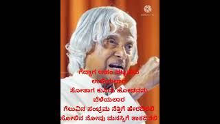 ಸೋಲು ಮತ್ತು ಗೆಲುವಿನ ಪಾಠ | ಅಬ್ದುಲ್ ಕಲಾಂ ರವರ ಸ್ಪೂರ್ತಿದಾಯಕ ಮಾತುಗಳು | ಸತ್ಯಾ ಮೋಟಿವೇಷನ್ 🙏🙏🙏🙏🙏