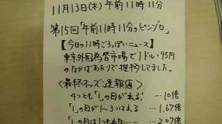 11月13日、第15回「午前11時11分のピンゾロ」