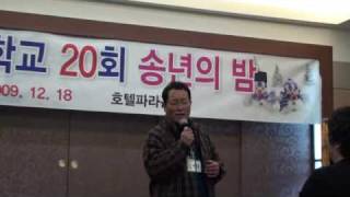 당감초등학교 20기 졸업생들의 송년의 밤