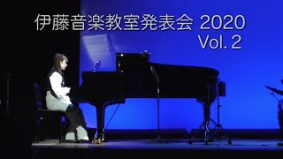 伊藤音楽教室発表会 2020 -Vol.２-