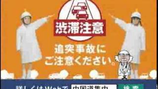 広告ライブラリー｜中国道集中工事｜NEXCO西日本.flv