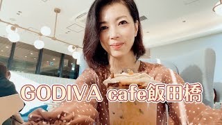 GODIVA cafe飯田橋