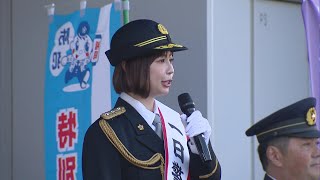 一日警察署長の服部さやかさん「うまい話はない。一旦そこは考えていただいて行動してほしい」　年末年始特別警戒出動式