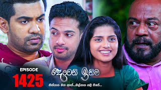 Deweni Inima | Episode 1425 13th October 2022