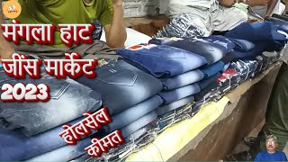 Mangla Haat Jeans Market l Mangla Haat Howrah Kolkata l Ready-made garment l PB Speaks