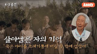 살아남은자의 기억 : 박화춘 할머니의 이야기