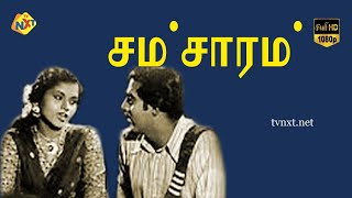 Samsaram Tamil Full Movie || சம்சாரம் || M. K. Radha | Pushpavalli || Tamil Movies