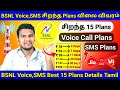 BSNL Voice call & SMS Best Recharge Plans in Tamil | BSNL Best Recharge Plans in Tamil | BSNL Price