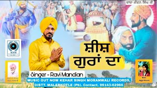 ਸੀਸ਼ ਗੁਰਾਂ ਦਾ | HMV Singer Ravi Mandian | Punjabi song # KSM Kehar Singh Moranwali Records Jan 2024