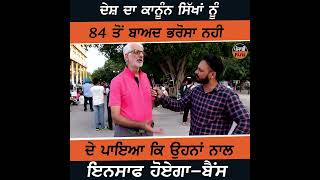 ki Desh De Kanoon Te Hai Bhrosa? Advocate Rajwinder Singh Bains