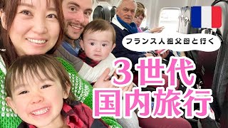 フランス人家族と３世代国内旅行に出発！！神々の国出雲へ！｜国際結婚｜国際カップル｜子育て｜フランス人｜バイリンガル｜赤ちゃん｜子供のいる暮らし｜ハーフ｜